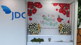 제주국제자유도시개발센터, 제주 4·3 주간 운영