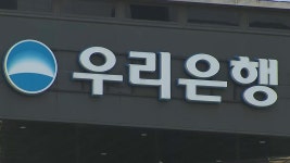 법원, 614억 횡령 우리은행 직원 아파트 가압류