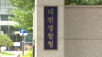 경찰, 