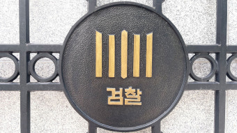 검찰, '이화영·쌍방울 뇌물 의혹' 관련 아태협 회장 출국금지