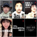 장동민·홍진호·유병재·신동·박지윤·최예나, 정종연PD '데블스 플랜' 응원