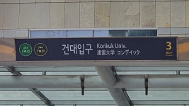 서울 지하철 7호선, 2시간 만에 정상 운행