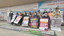 전장연, 오늘 지하철 시위 재개...