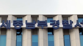 30대 남성 흉기에 찔려 병원 이송...20대 여자친구 긴급체포