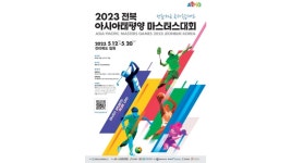 생활체육인 축제 아시아·태평양마스터스대회, 5월 전북 개최