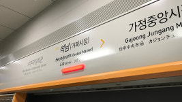 지하철 역사에 불붙인 신문지 던진 60대 체포