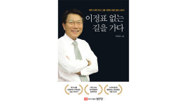 덕산그룹 이준호 회장 이정표 없는 길을 가다 자서전 출간