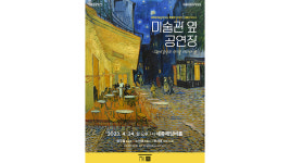 고흐 작품세계 만나는 미술관 옆 공연장...음악과 향기 더한 그림 강좌