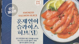 식중독균 검출 훈제연어 판매 중단 및 회수 조치