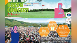 골프장의 K-팝 축제 서원 그린콘서트, 다음달 3일 개최