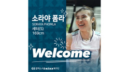 GS칼텍스, 태국 국대 베테랑 소라야 폼라 교체 영입