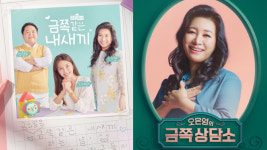 금쪽이 보여주는 육아 예능, 결혼·출산에 악영향 끼친다?