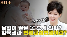 [조담소]클럽에서 만난 남편과의 결혼과 이혼...그리고 시작된 양육권 전쟁