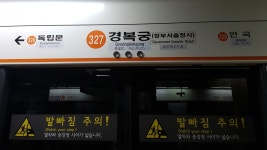 출근길 경복궁역 에스컬레이터 역주행…시민 2명 병원 이송