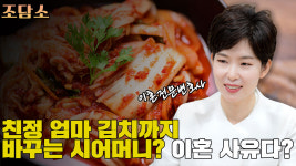 매번 신혼집에 들어와 반찬 바꾸는 시어머니...이혼 사유 될까?