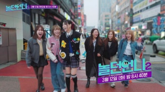'놀던언니2' 새 멤버 이영현, 비명에 눈물까지? 호된 예능 신고식