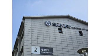 연세의대 교수 비대위 