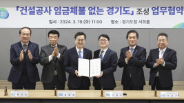 경기도, '건설공사 임금체불 방지' 협약