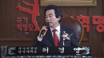 비례후보 중 최고 갑부는 허경영…3년 새 재산 409억 원 늘어
