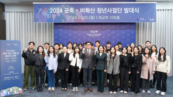 강인선 외교 2차관, 군축·비확산 분야 청년 역할 강조