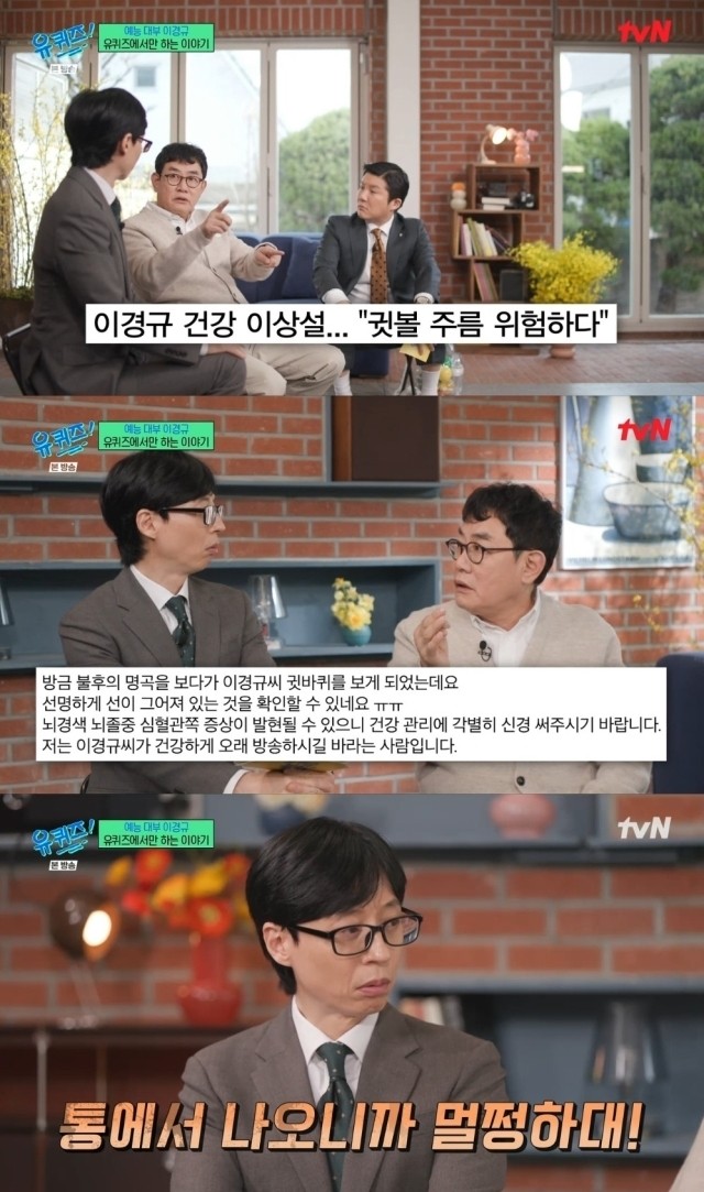 이경규, 뇌경색 흔적 발견..혈관 건강에 경각심