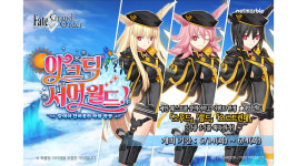 [게임 EVENT] 페이트/그랜드 오더, 검은사막, 더 파이널스 이벤트
