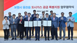 충청남도, 보령 웅천읍에 도시가스 공급 확대...에너지 복지 실현