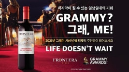 '2025년 그래미 어워드'가 선택한 공식 와인은?…'프론테라' 4년 연속 선정