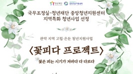 서울청년센터 관악 신림동쓰리룸, 고립 은둔 청년 지원 사업 2년 연속 선정