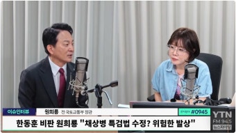 [뉴스파이팅] 원희룡 