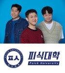 피식대학, 비하 논란 일었던 영양군에 5,000만 원 현물 기부