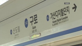 [속보] 지하철 1호선 구로역 작업 차량 사고로 4명 사상...출근길 운행도 지연