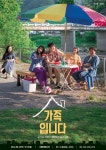 연극 '가족입니다', 9월 12일 개막…허동원·하지영 등 출연