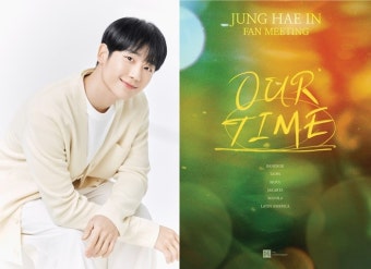 정해인, 11월 팬미팅 투어 시작…세계 8개 지역 '해이니즈' 만난다