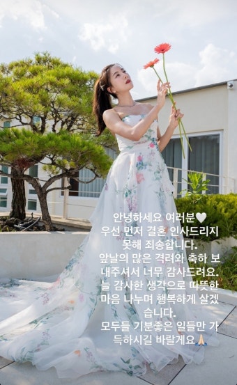최윤소, 직접 전한 결혼 소감 