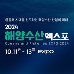 [기업](주)아토무역, 2024 대한민국 해양수산엑스포 참가…별도 부스 운영