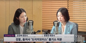 검찰, 金여사 도이치모터스 불기소 "인식 못 해" vs "나쁜 선례"