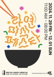 [기업] 광화문169, 오늘부터 라면 미식 페스타