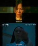 송혜교·전여빈 검은 수녀들, 포스터·예고편 공개