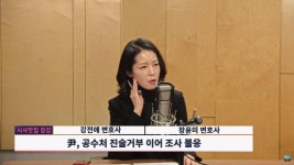 尹, 2차 조사 불응? 공수처 가진 