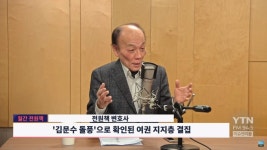 전원책 "尹 지지율 50%? 단순 동정심 넘어 