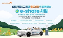 [Biz] "친환경 전기차 지원합니다" 월드비전-현대차, 사회복지기관 40곳 모집