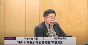 박원석 "국힘, 이러니 