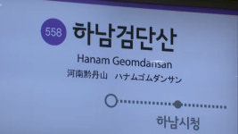 [속보] 서울지하철 5호선 하남검단산역∼상일동역 양방향 운행중지