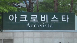[속보] 검찰, 윤석열 전 대통령 사저 아크로비스타 압수수색 종료