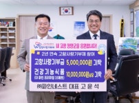 고윤석 대표, 2년 연속 고향사랑…청양군에 1,500만 원 상당 기탁