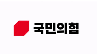 [속보] 국민의힘 