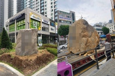 바위 30개 설치하고 18억 원?...서울 신축아파트 발칵