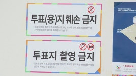 [속보] 대선 투표 관련 112신고 전국에서 614건 접수