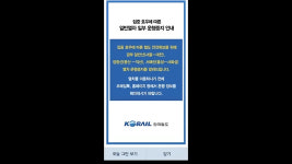 [속보] 코레일 